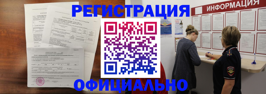 временная регистрация для всех в Прохладном